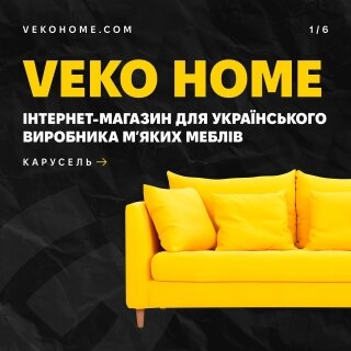 Ми розробили Інтернет-магазин для українського виробника м’яких меблів Veko Home. 🛋️
🌐 https://vekohome.com/
Врахувавши побажання замовника та сучасні тенденції, сайт виконано в лаконічному дизайні, що повністю відповідає тематиці. Багаторівневі фільтри забезпечують швидкий пошук необхідних товарів та легкість їх замовлення. В особистому кабінеті є можливість відслідковувати посилку.
Додаткові можливості:
— підключення платіжної системи WayForPay;
— підключення служб доставки;
— сповіщення про нові замовлення на сайті на електронну адресу та в Telegram
— підключення модуля Instagram.
За даними PageSpeed Insights продуктивність сайту — 90%, швидкість завантаження — 1,3 с.
Обирайте найкращих — отримаєте найкраще!
#ІнтернетМагазин #VekoHome #WayForPay #Доставка #Instagram #PageSpeed #ВебДизайн #ОнлайнБізнес #Глянець #ВебРозробка #ПродуктивністьСайту #ШвидкістьЗавантаження