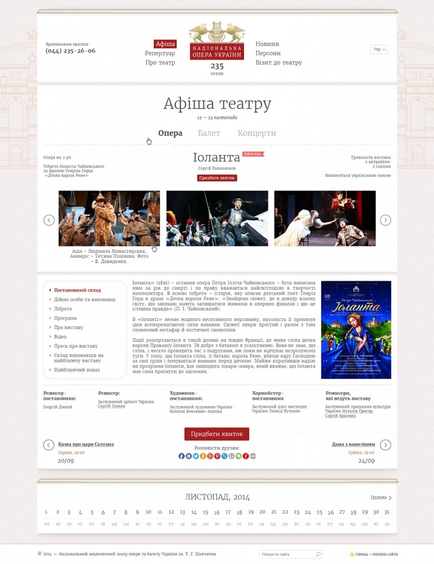 дизайн внутрішніх сторінкок на тему Мистецтво, література, фото, кіно — Національна опера України 2