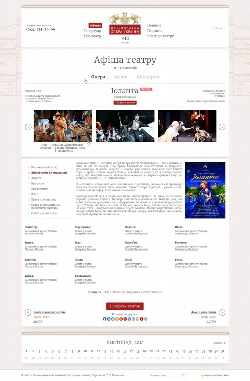 дизайн внутрішніх сторінкок на тему Мистецтво, література, фото, кіно — Національна опера України 4