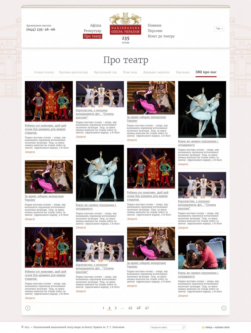 дизайн внутрішніх сторінкок на тему Мистецтво, література, фото, кіно — Національна опера України 14