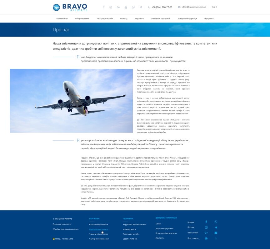 дизайн внутрішніх сторінкок на тему Туризм — Сайт авіакомпанії Bravoairways 2