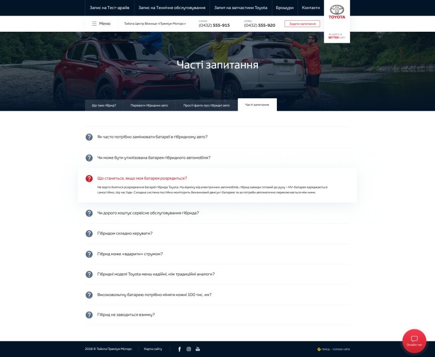 дизайн внутрішніх сторінкок на тему Автомобільна тематика — Корпоративний сайт для офіційного дилера Тойота Центр Вінниця “Преміум Моторс” 54