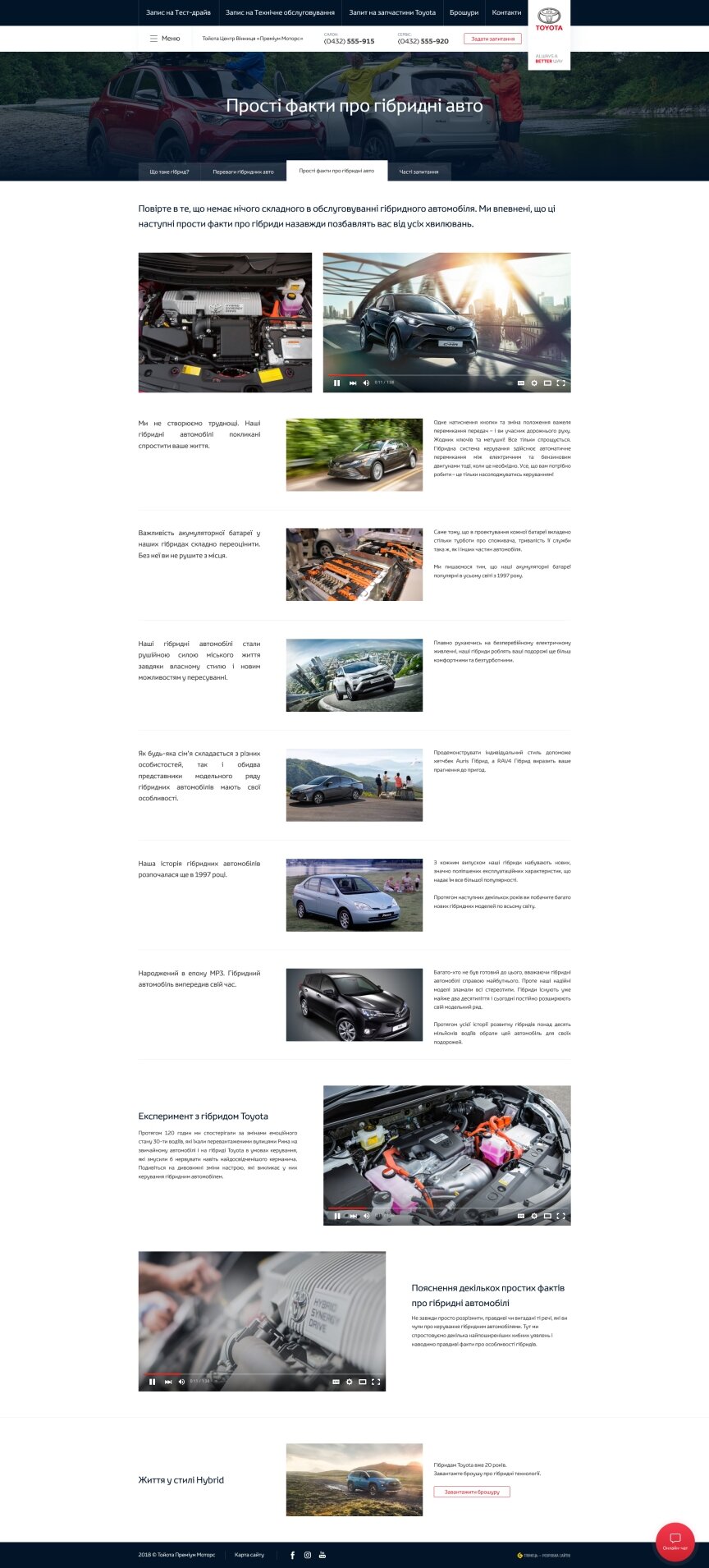 дизайн внутрішніх сторінкок на тему Автомобільна тематика — Корпоративний сайт для офіційного дилера Тойота Центр Вінниця “Преміум Моторс” 53