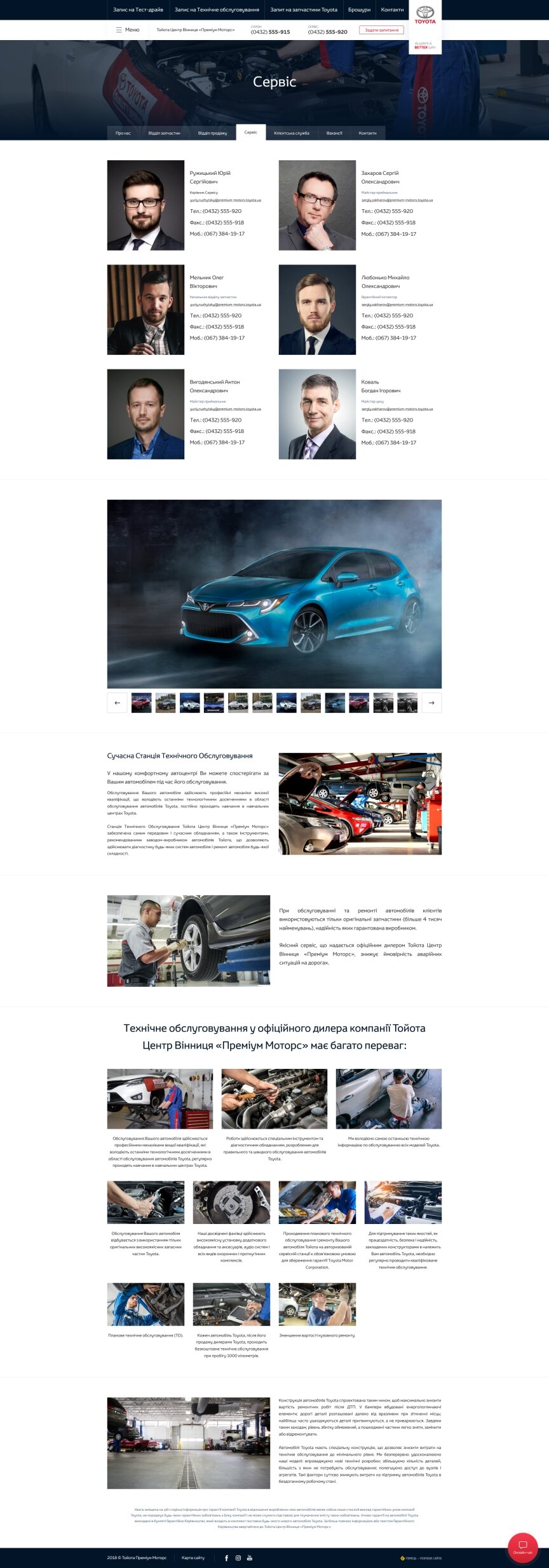 дизайн внутрішніх сторінкок на тему Автомобільна тематика — Корпоративний сайт для офіційного дилера Тойота Центр Вінниця “Преміум Моторс” 64