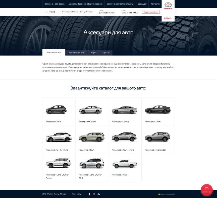 дизайн внутрішніх сторінкок на тему Автомобільна тематика — Корпоративний сайт для офіційного дилера Тойота Центр Вінниця “Преміум Моторс” 69