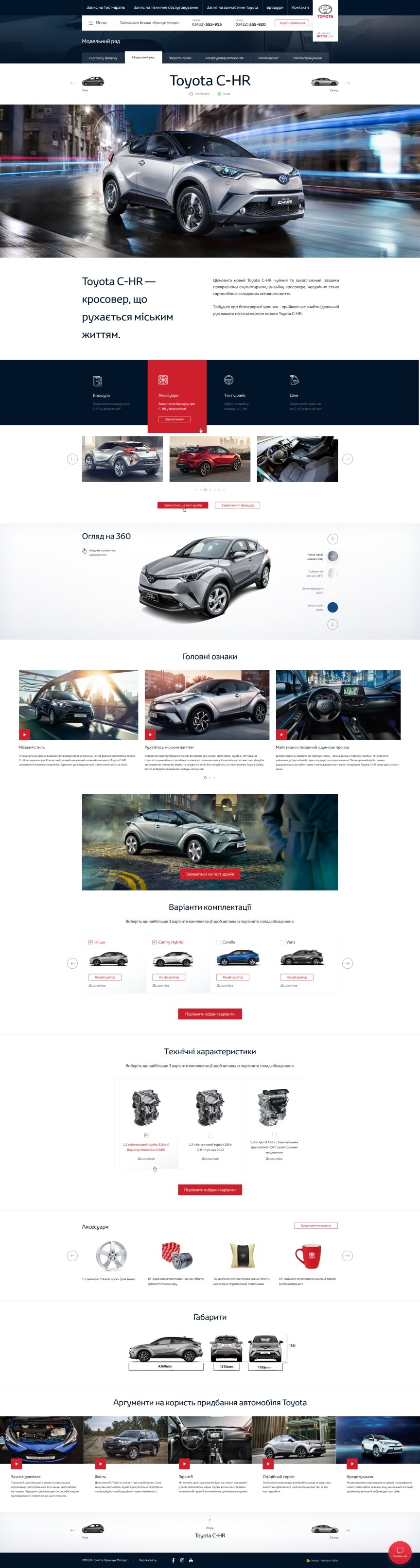 дизайн внутрішніх сторінкок на тему Автомобільна тематика — Корпоративний сайт для офіційного дилера Тойота Центр Вінниця “Преміум Моторс” 38