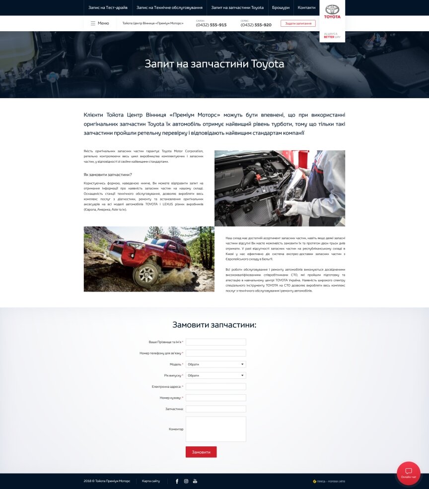 дизайн внутрішніх сторінкок на тему Автомобільна тематика — Корпоративний сайт для офіційного дилера Тойота Центр Вінниця “Преміум Моторс” 58