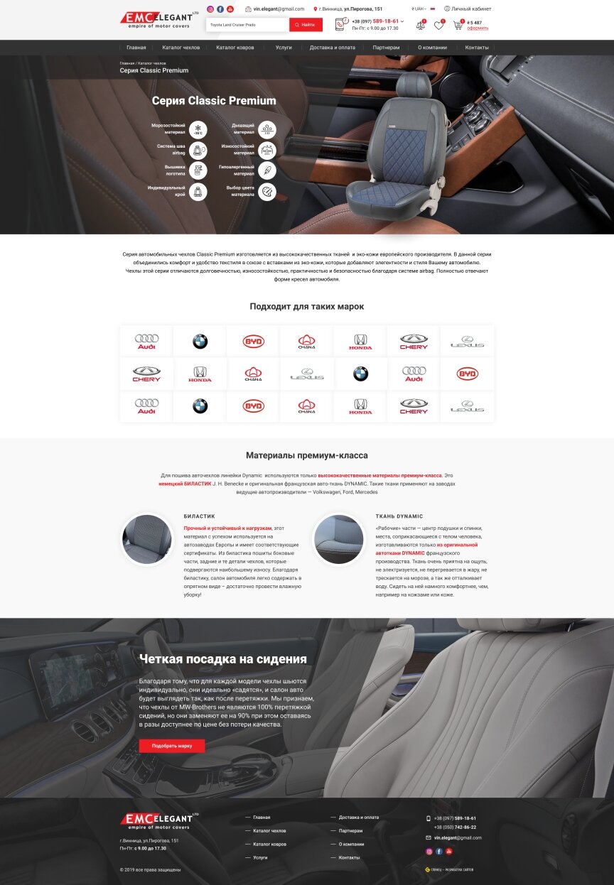 дизайн внутрішніх сторінкок на тему Автомобільна тематика — Інтернет-магазин для компанії Emc-Elegant 1