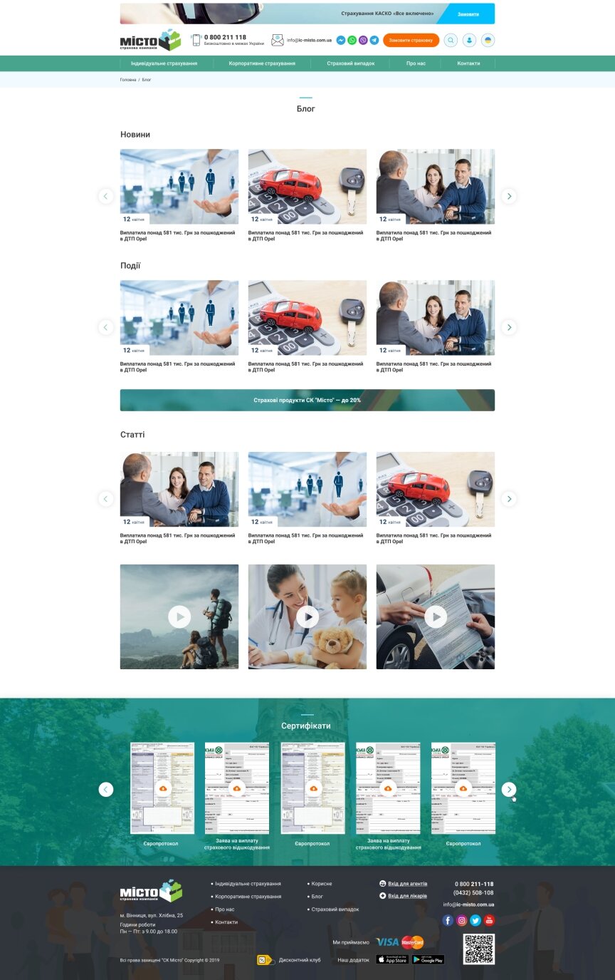 дизайн внутрішніх сторінкок на тему Бізнес і компанії — Сайт страхової компанії "Місто" 6