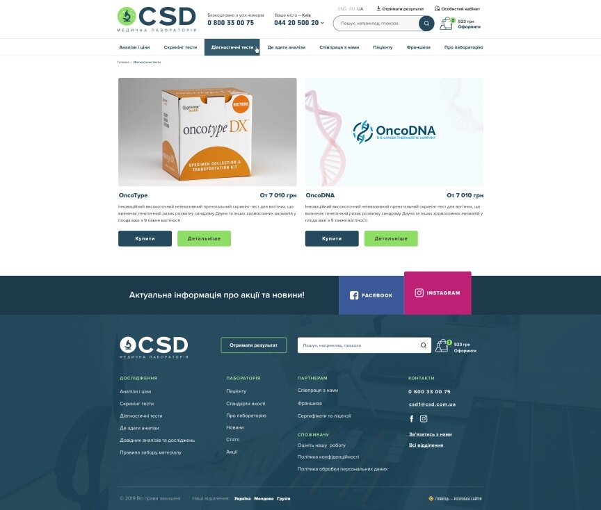 дизайн внутрішніх сторінкок на тему Медична тематика — Сайт медичної лабораторії CSD 13