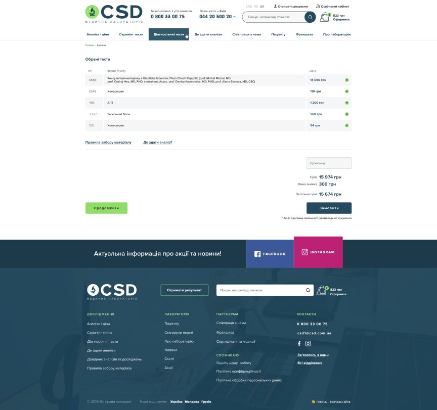 дизайн внутрішніх сторінкок на тему Медична тематика — Сайт медичної лабораторії CSD 15