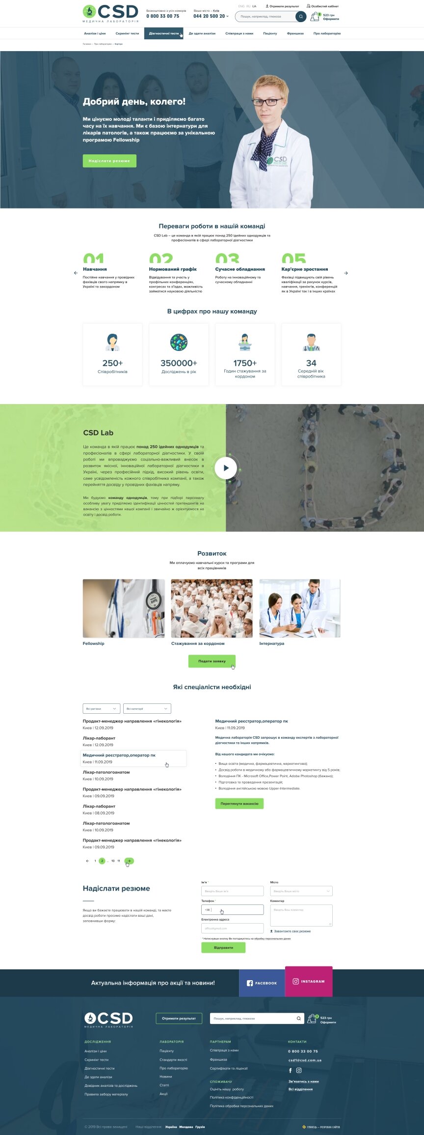 дизайн внутрішніх сторінкок на тему Медична тематика — Сайт медичної лабораторії CSD 30