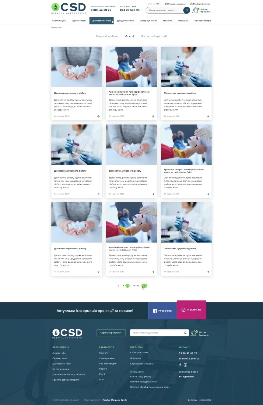 дизайн внутрішніх сторінкок на тему Медична тематика — Сайт медичної лабораторії CSD 41