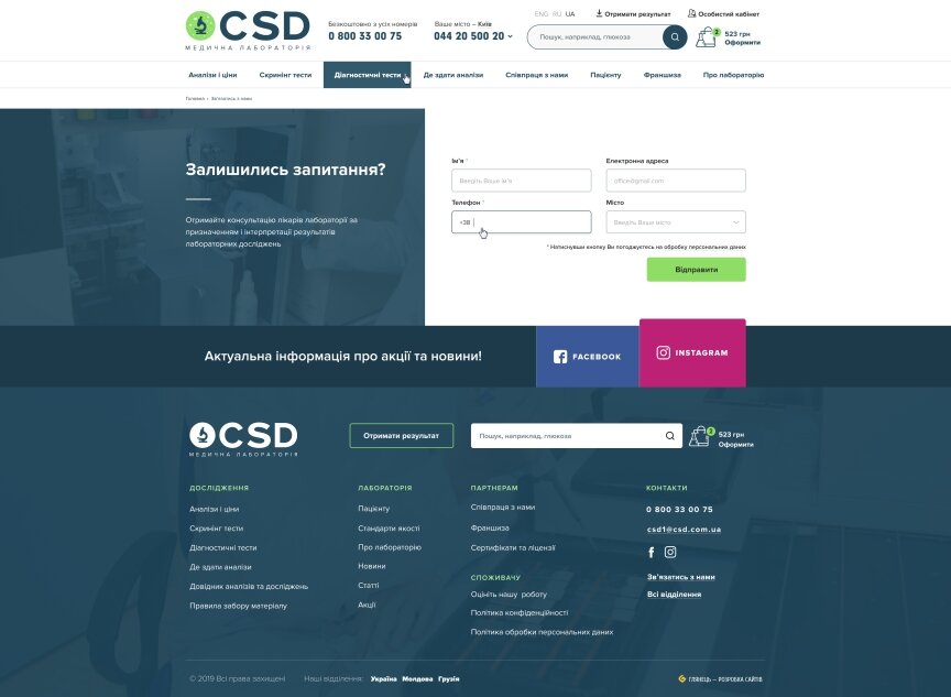 дизайн внутрішніх сторінкок на тему Медична тематика — Сайт медичної лабораторії CSD 14