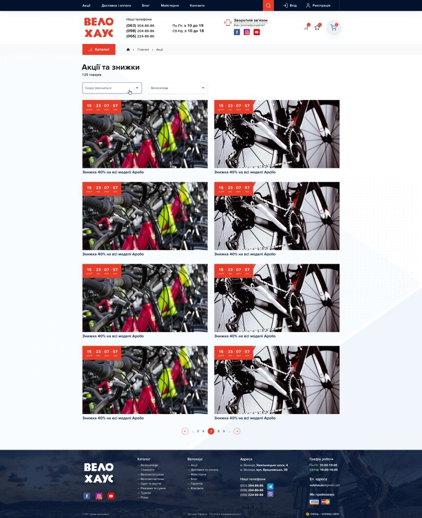 дизайн внутрішніх сторінкок на тему Спорт і відпочинок — Інтернет-магазин Велохаус 1