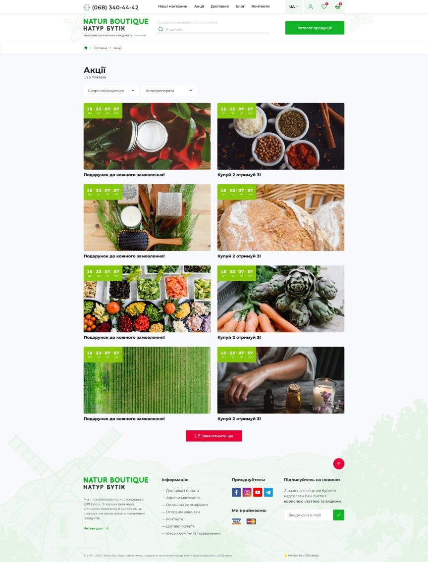 дизайн внутрішніх сторінкок на тему Продукти харчування — Інтернет-магазин Натур Бутік 1