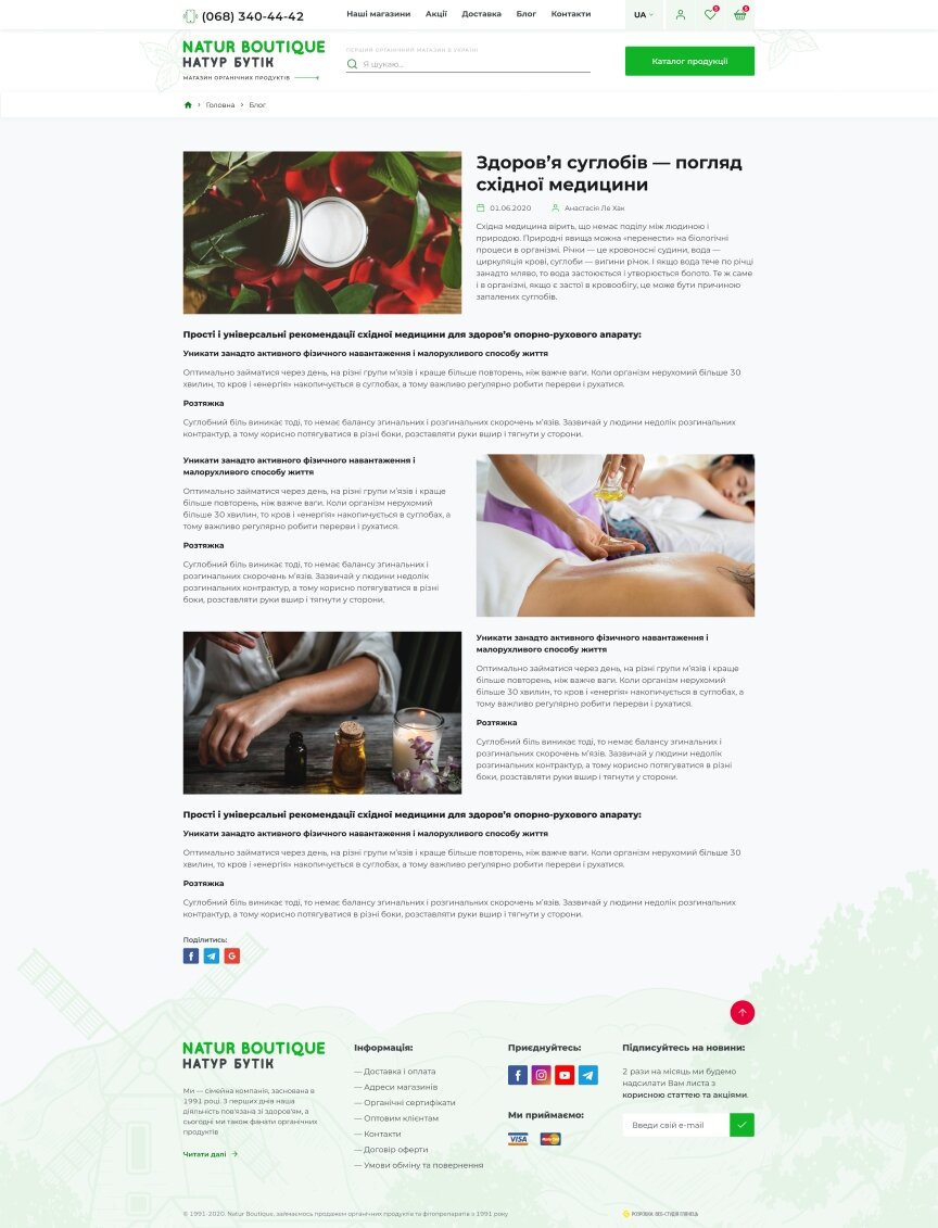 дизайн внутрішніх сторінкок на тему Продукти харчування — Інтернет-магазин Натур Бутік 4