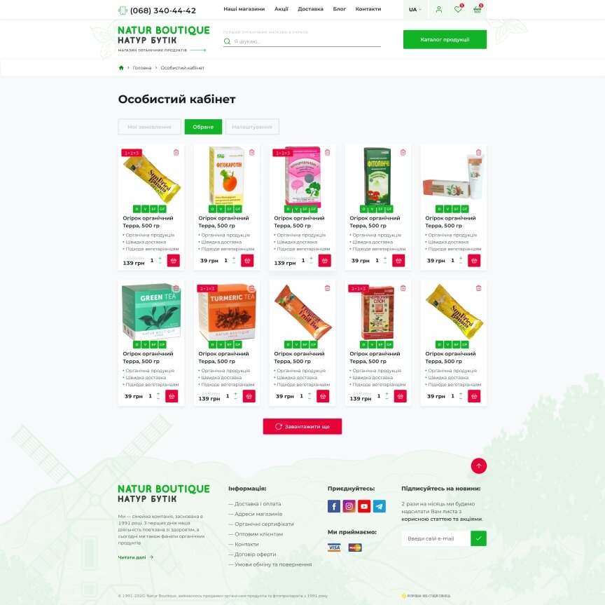 дизайн внутрішніх сторінкок на тему Продукти харчування — Інтернет-магазин Натур Бутік 18