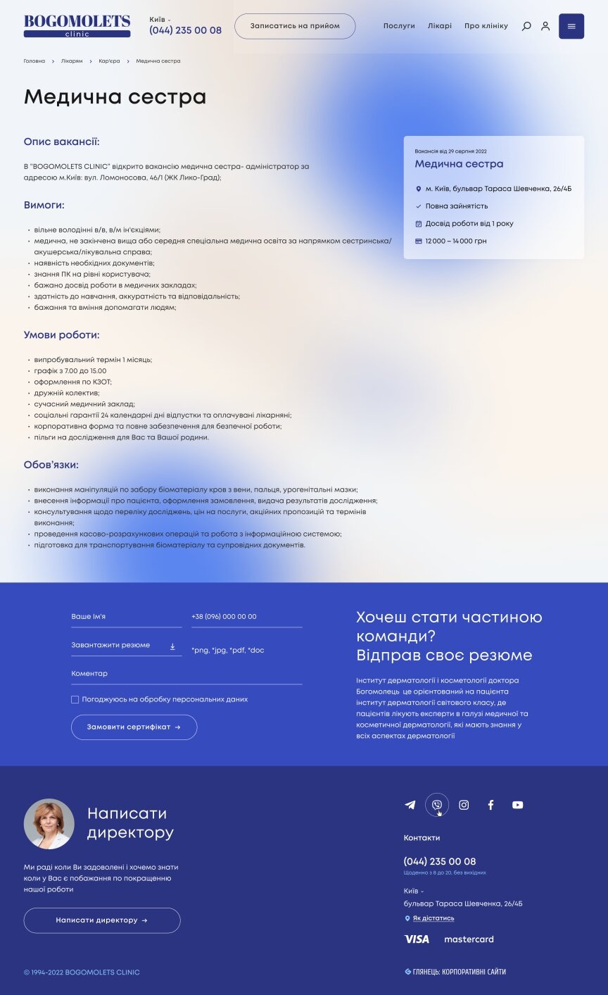 дизайн внутрішніх сторінкок на тему Медична тематика — Корпоративний сайт для медичного центру BOGOMOLETS 5