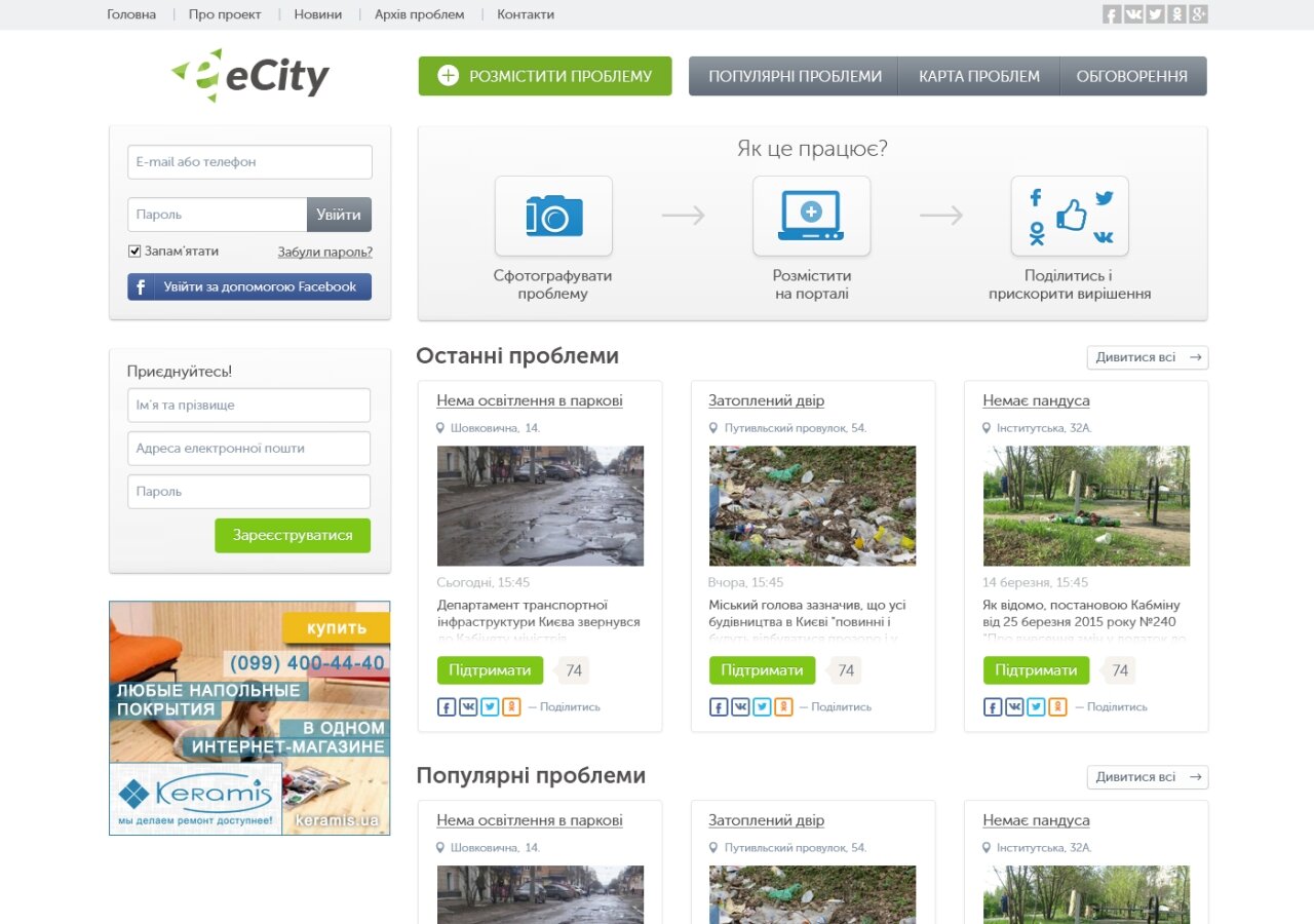 "E-City" — портал з вирішення проблем благоустрою м. Києва На планшеті