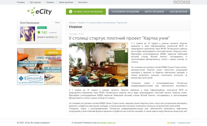 дизайн внутрішніх сторінкок на тему Міський портал — "E-City" — портал з вирішення проблем благоустрою м. Києва 4
