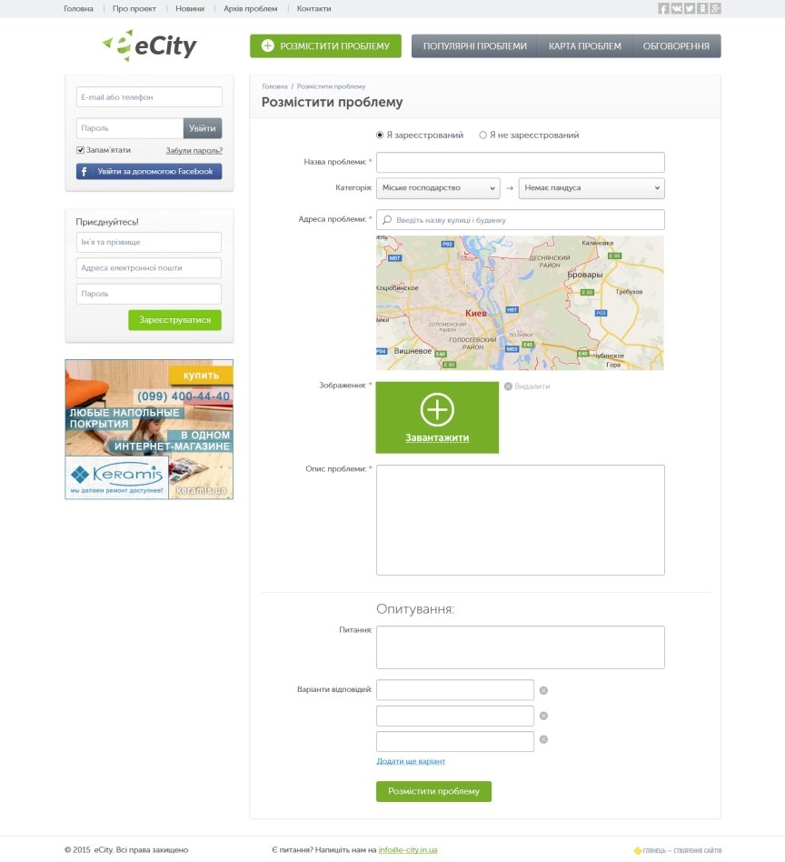 дизайн внутрішніх сторінкок на тему Міський портал — "E-City" — портал з вирішення проблем благоустрою м. Києва 12