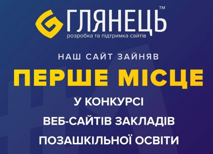  Победа в X-м Всеукраинском конкурсе на лучший веб-сайт учебного заведения