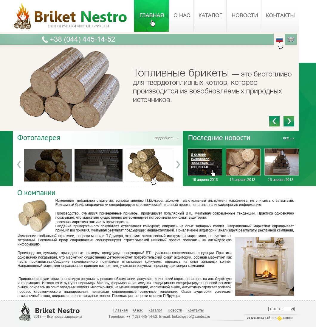 ™ Глянець, студія веб-дизайну — Сайт компанії «Briket Nestro»_7