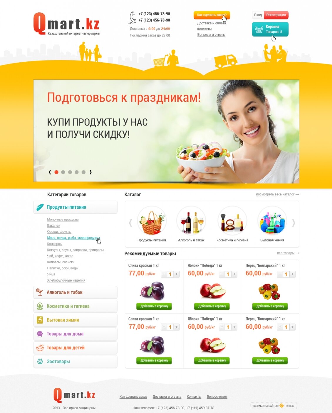 ™ Глянець, студія веб-дизайну — Qmart – казахстанський інтернет-гіпермаркет_8