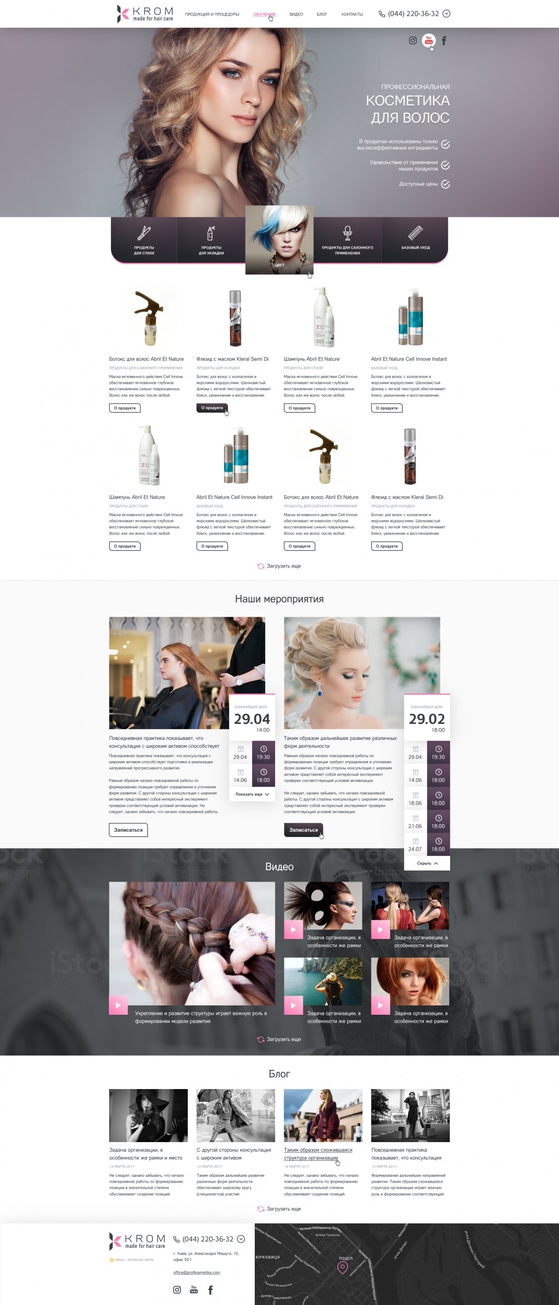 ™ Глянец, студия веб-дизайна - Одностраничный сайт для бренда &quot;KROM&quot; - изготовление профессиональной косметики для волос_8