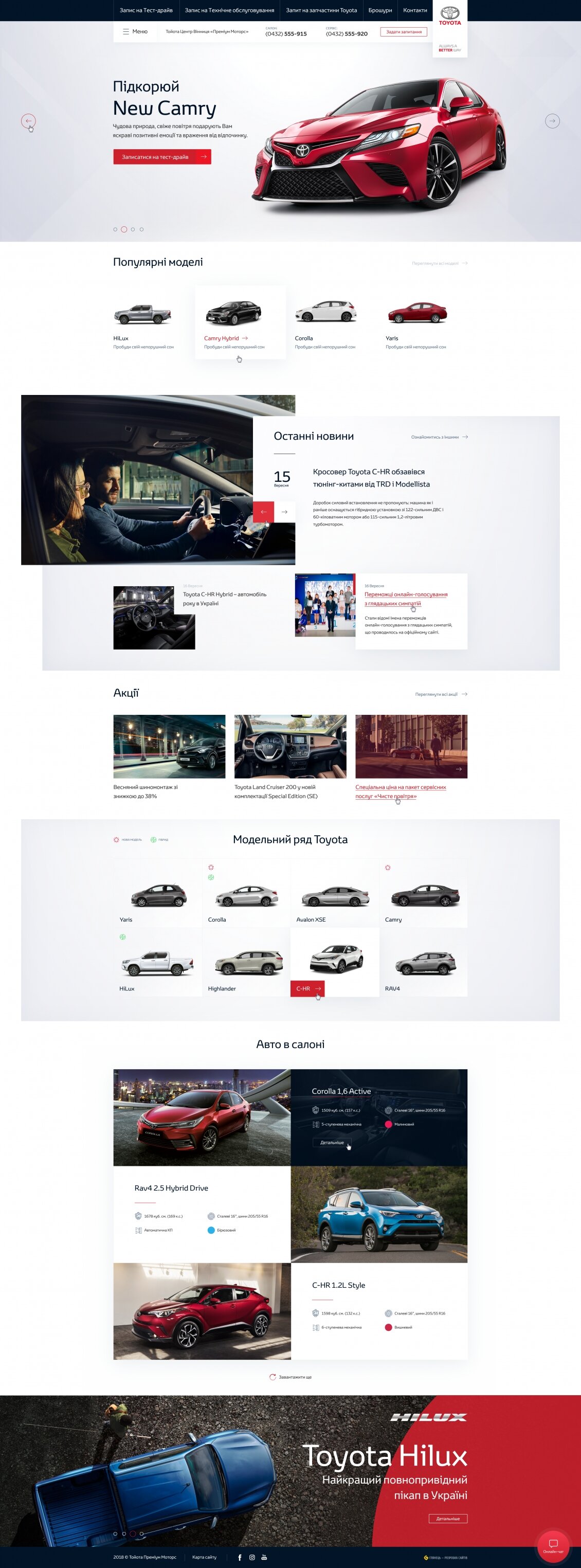 ™ Глянець, студія веб-дизайну — Корпоративний сайт для офіційного дилера Тойота Центр Вінниця “Преміум Моторс”_8