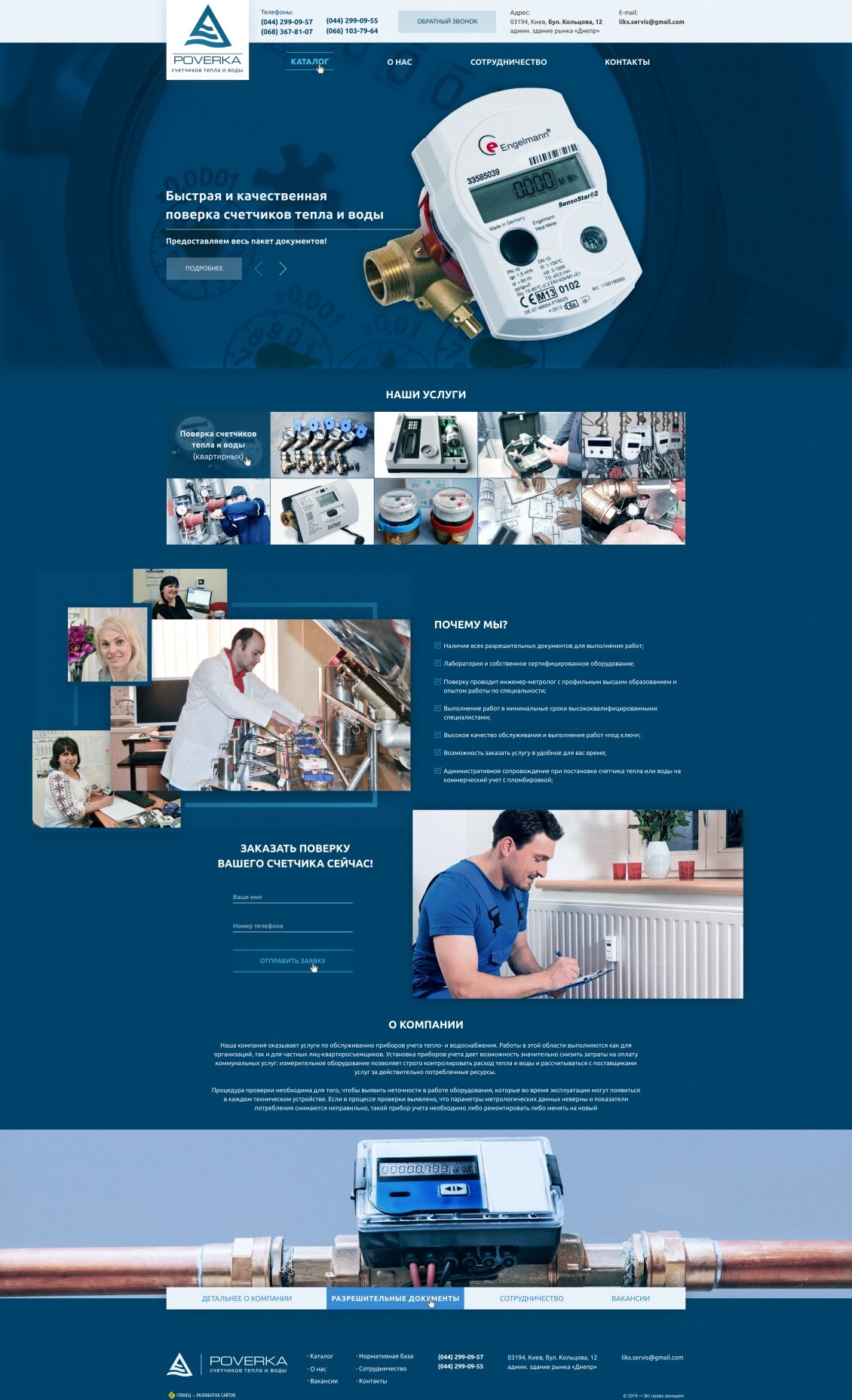 ™ Глянець, студія веб-дизайну — Корпоративний сайт для компанії poverka.kiev.ua_7