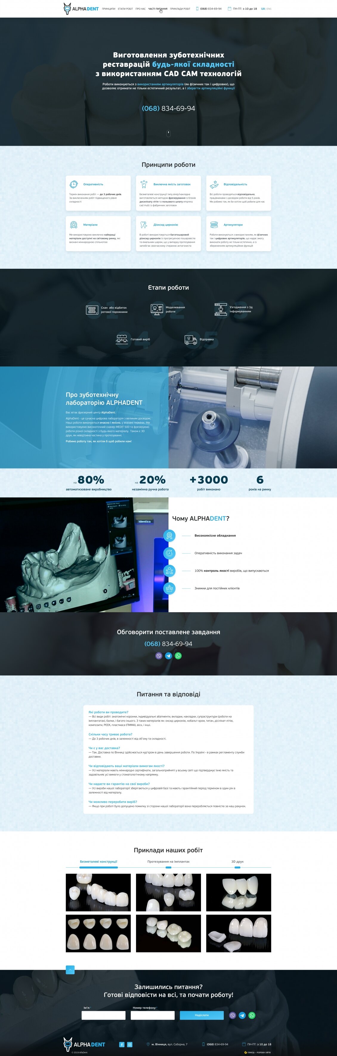 ™ Глянець, студія веб-дизайну — Односторінковий сайт для зуботехнічної лабораторії АlphaDent_8
