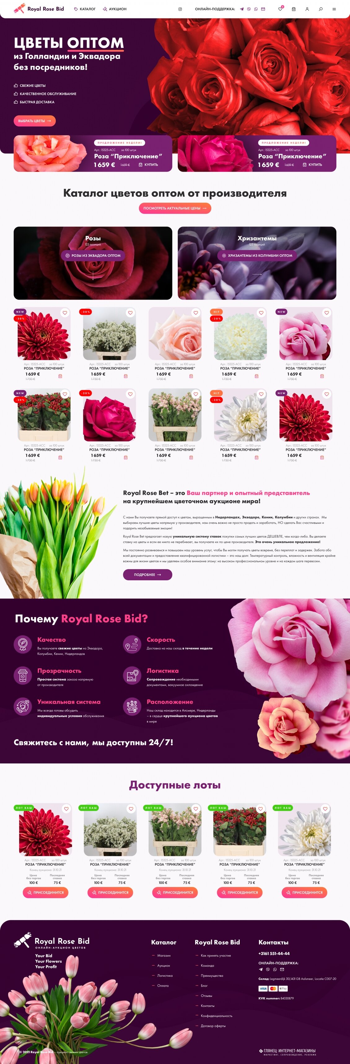 ™ Глянець, студія веб-дизайну — Інтернет-аукціон Royal Rose Bid_6