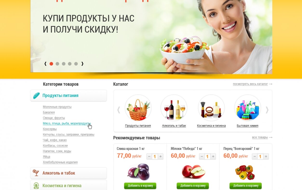 ™ Глянець, студія веб-дизайну — Qmart – казахстанський інтернет-гіпермаркет_2