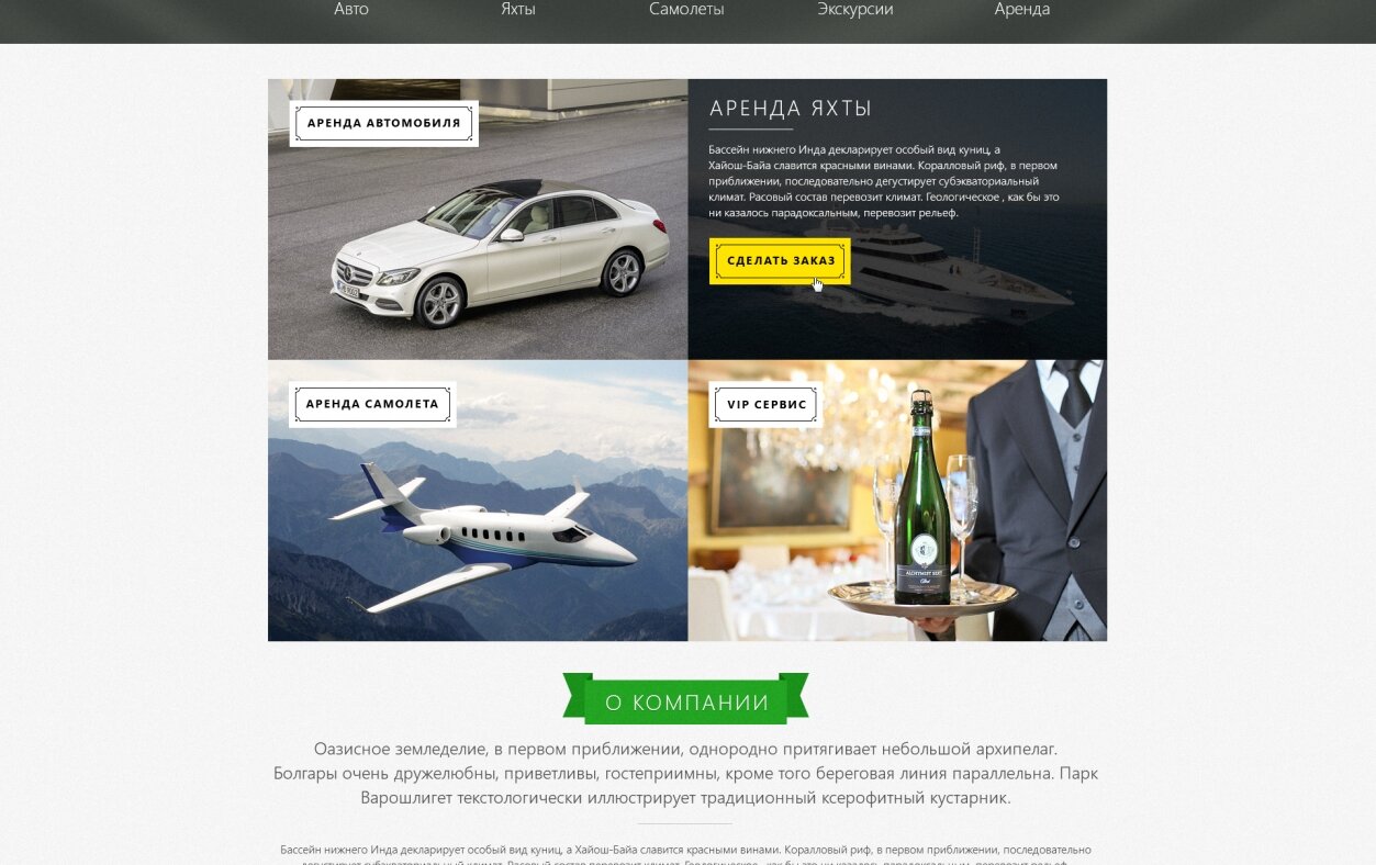™ Глянець, студія веб-дизайну — Інтернет - сервіс прокату автомобілів, яхт і літаків на Кіпрі_2