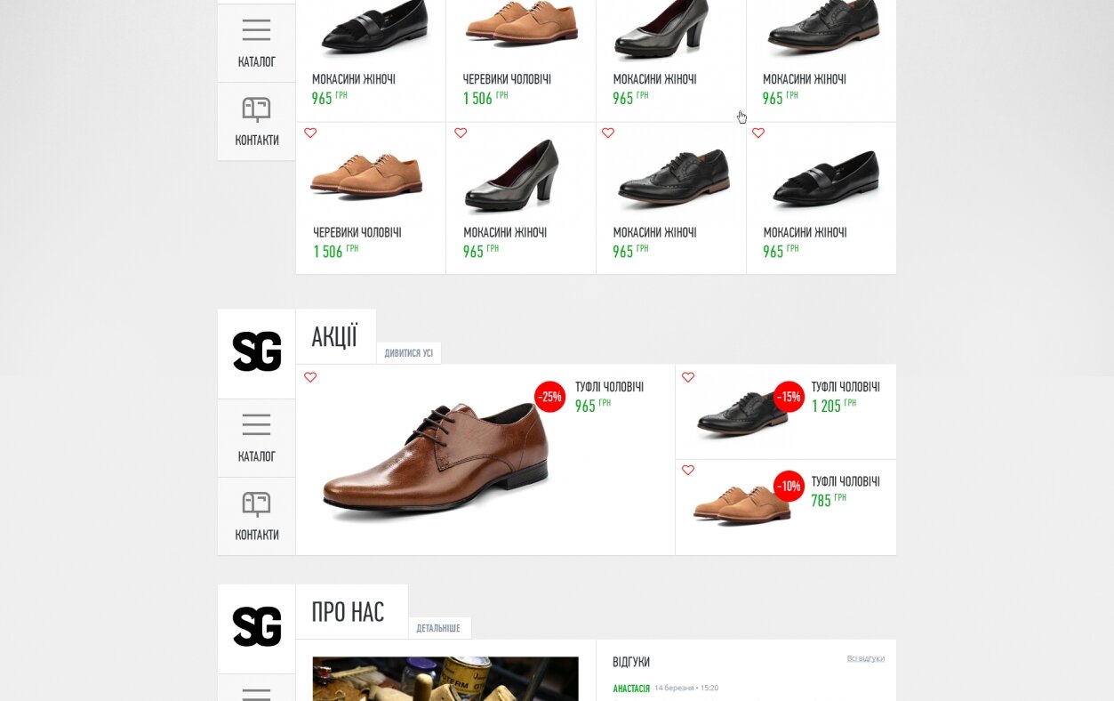 ™ Глянець, студія веб-дизайну — Інтернет-магазин взуття Shoes Generator_2