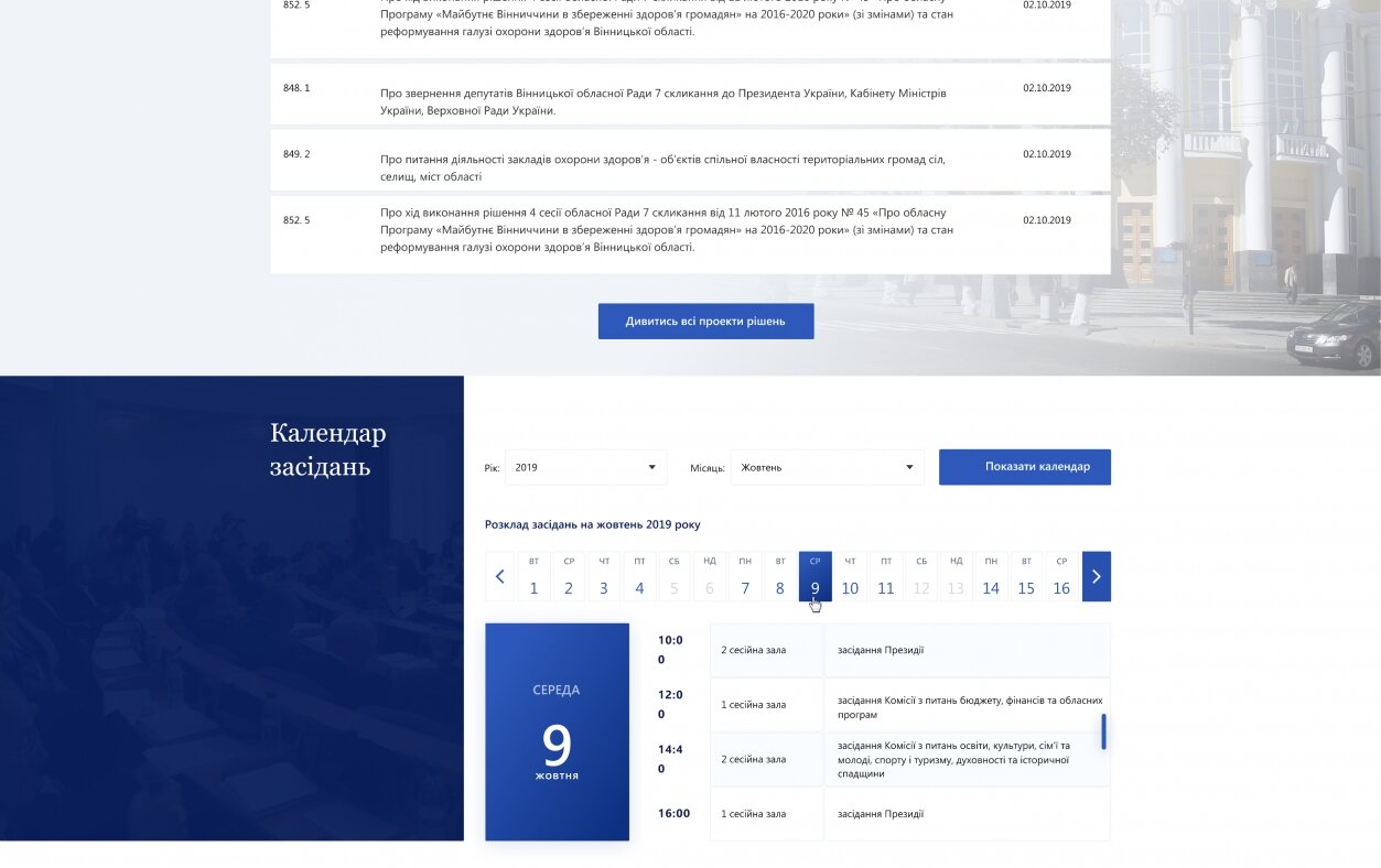 ™ Глянець, студія веб-дизайну — Document management for the Vinnytsia Regional Council_2