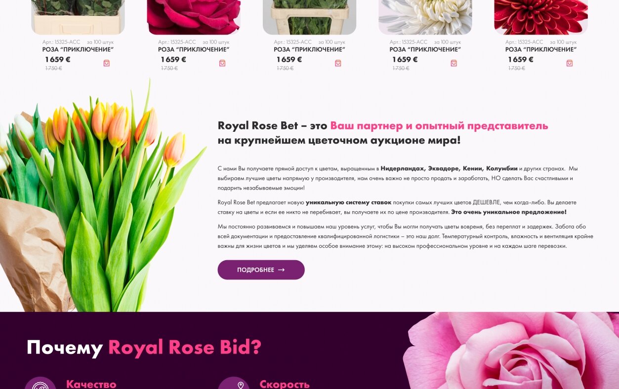 ™ Глянець, студія веб-дизайну — Інтернет-аукціон Royal Rose Bid_1