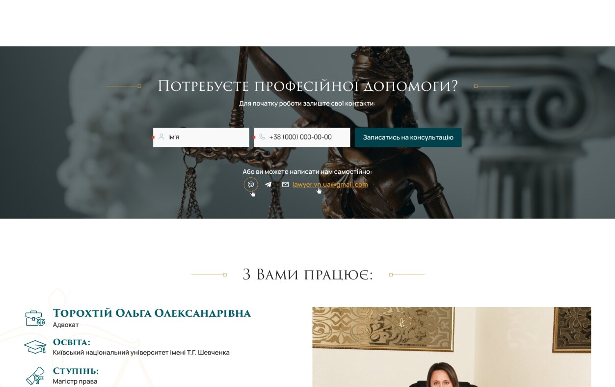 ™ Глянець, студія веб-дизайну — Односторінковий сайт адвоката Торохтій_3
