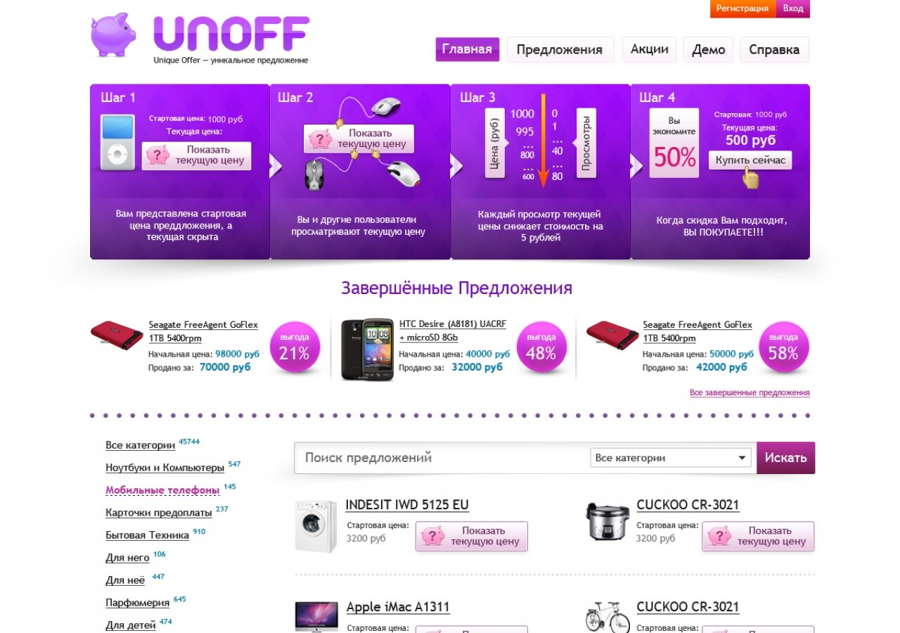 UNOFF – інтернет-аукціон