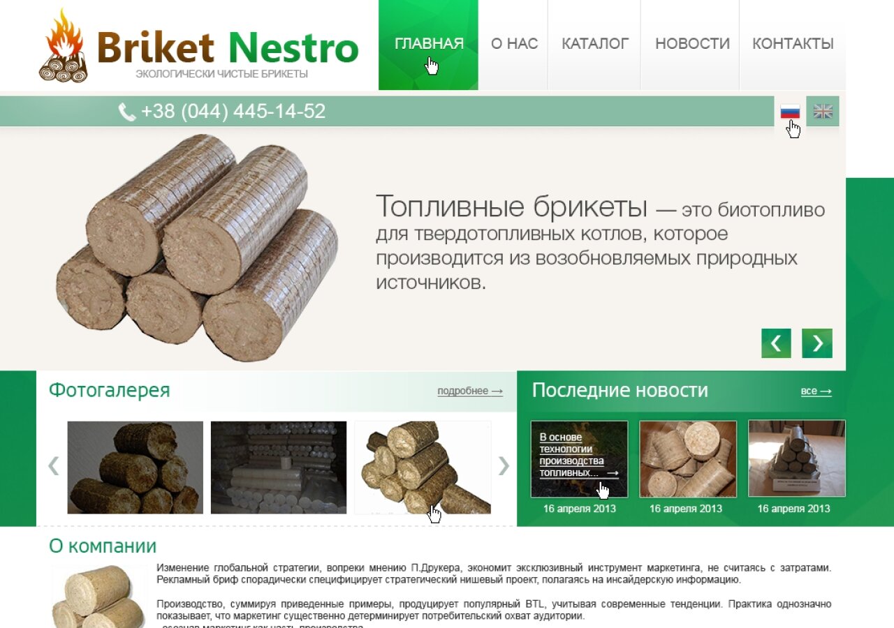 Сайт компанії «Briket Nestro» На планшеті