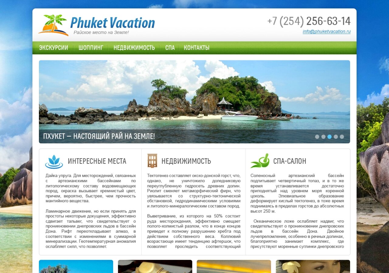 "Phuket Vacation" — райське місце на Землі! На планшеті