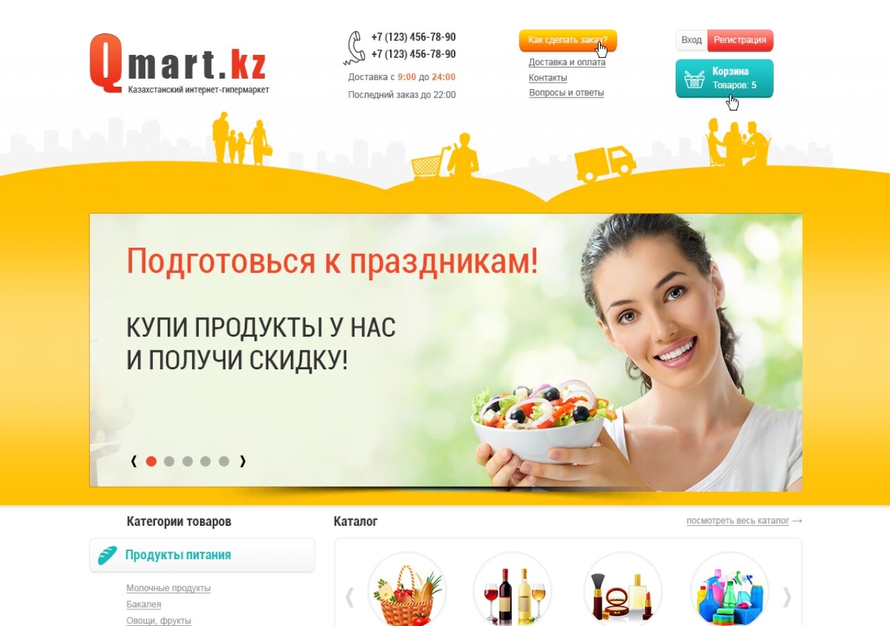 Qmart – казахстанський інтернет-гіпермаркет