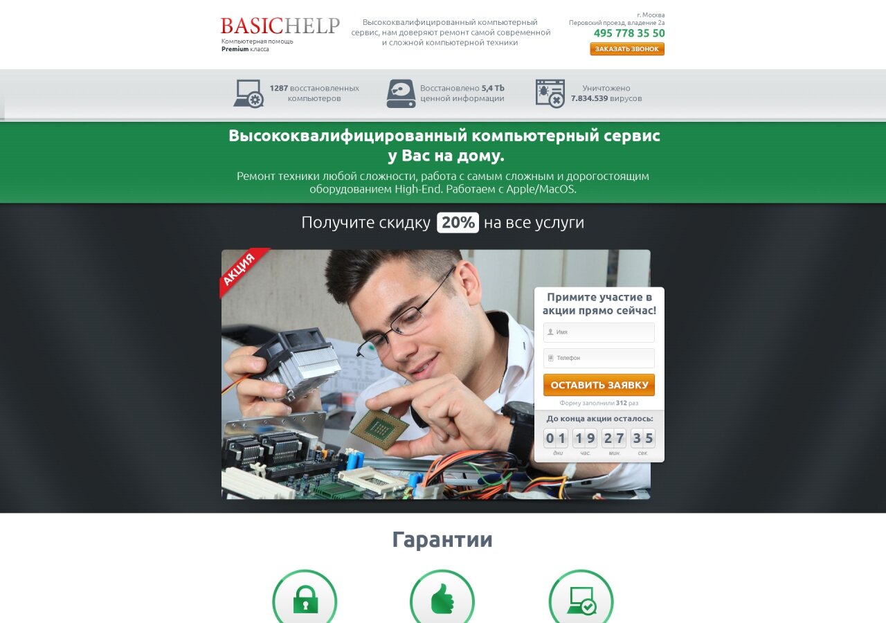 "Basic Help" – комп'ютерна допомога преміум-класу На ноутбуці