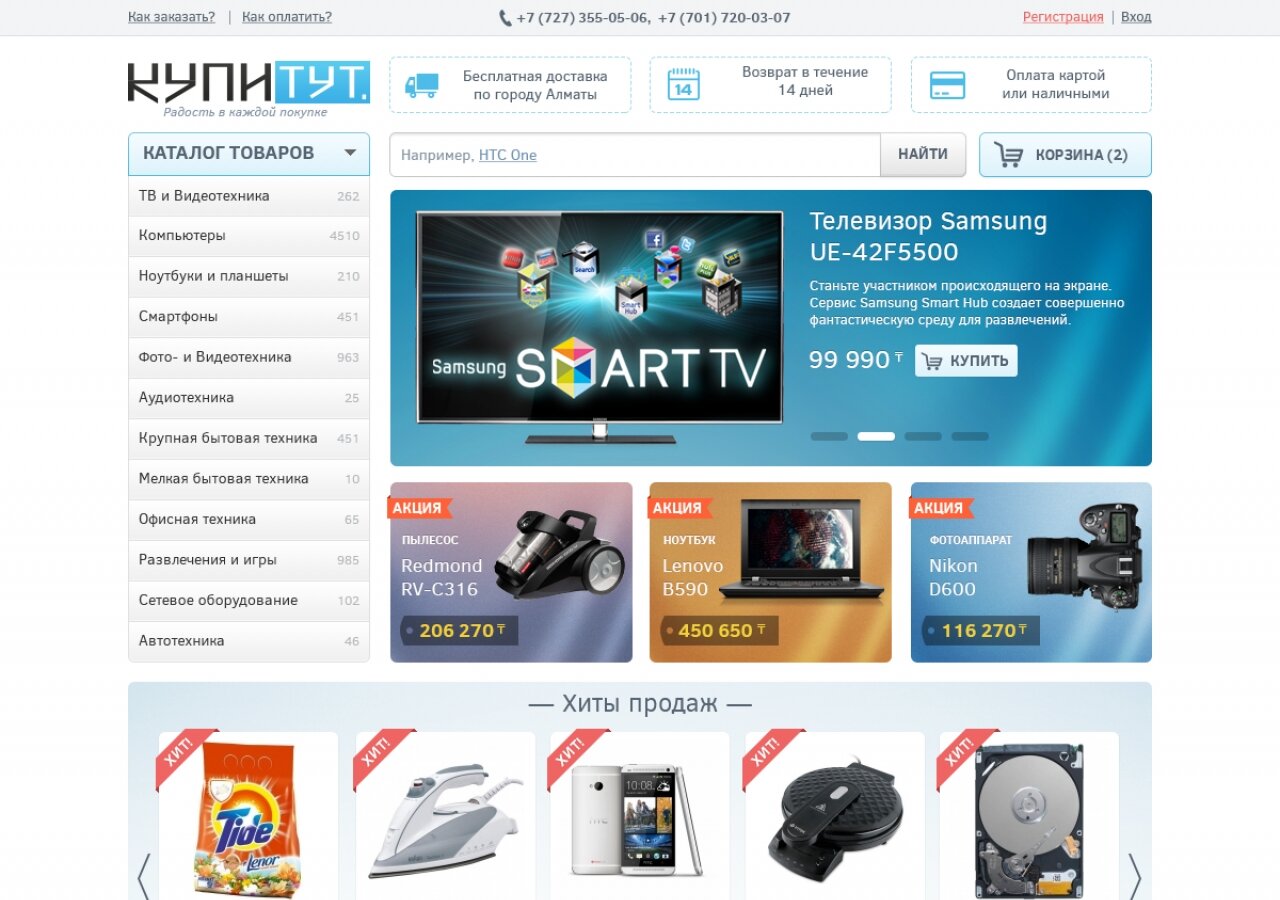 "КупиТут" – інтернет-магазин електроніки в Казахстані На планшеті