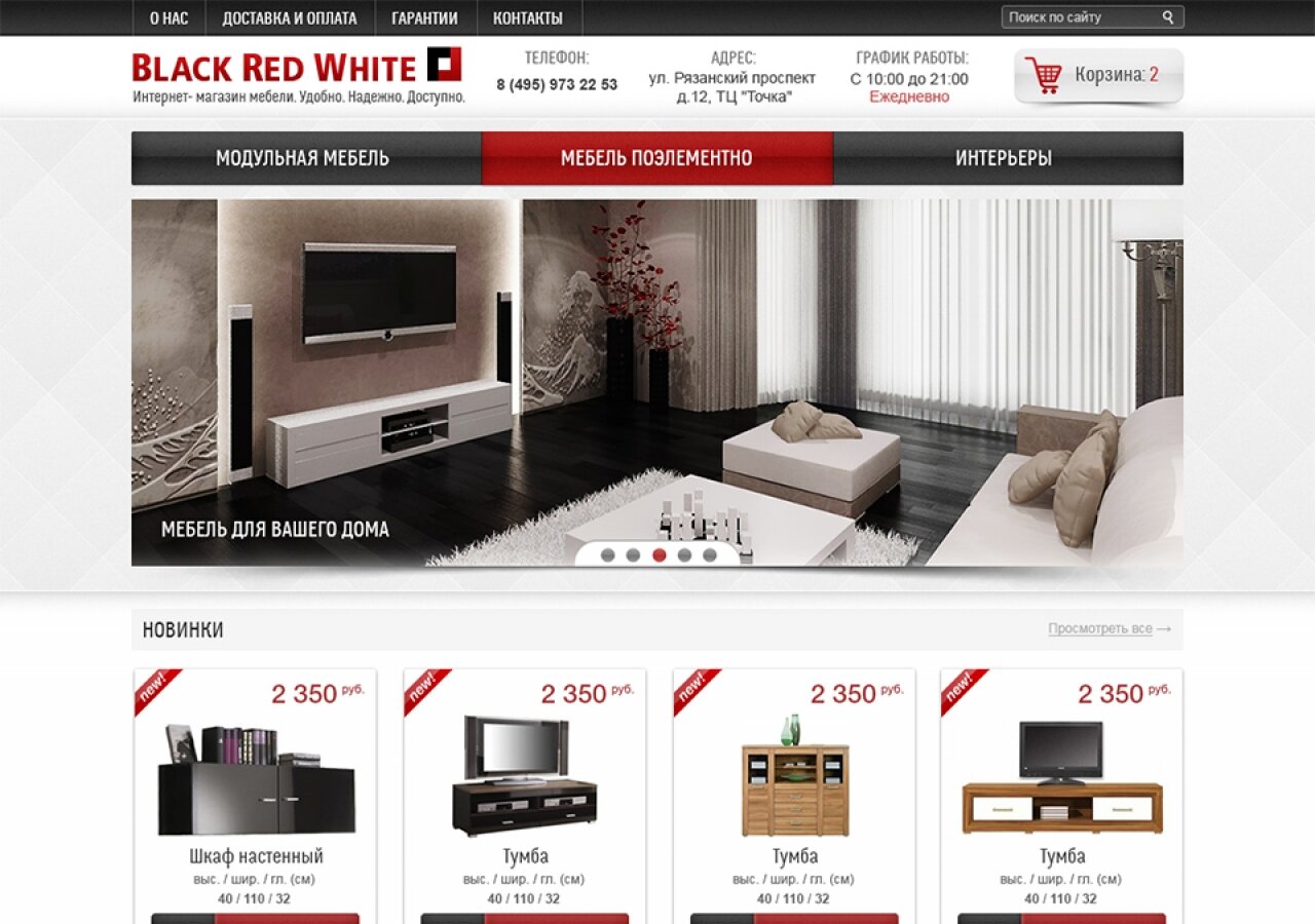 "Black Red White" – інтернет-магазин меблів На ноутбуці