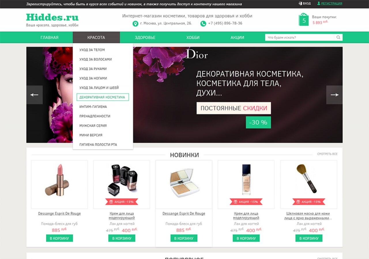 "Hiddes" – інтернет-магазин косметики, товарів для здоров'я та хобі