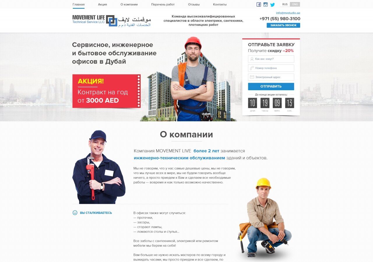 "MOVEMENT LIFE" - инженерно-техническое обслуживание зданий и объектов в Дубай На планшете