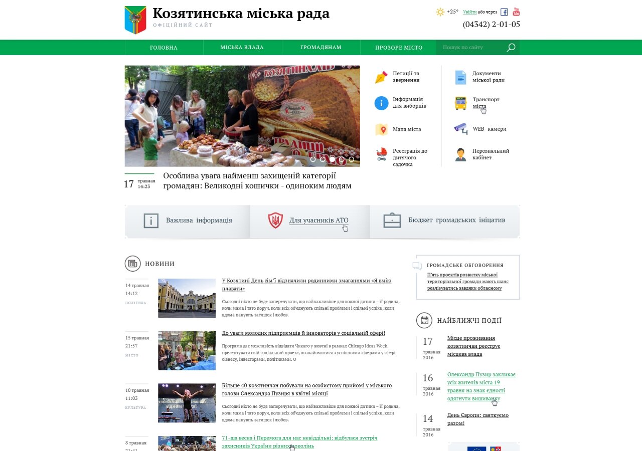 Офіційний сайт міста Козятин